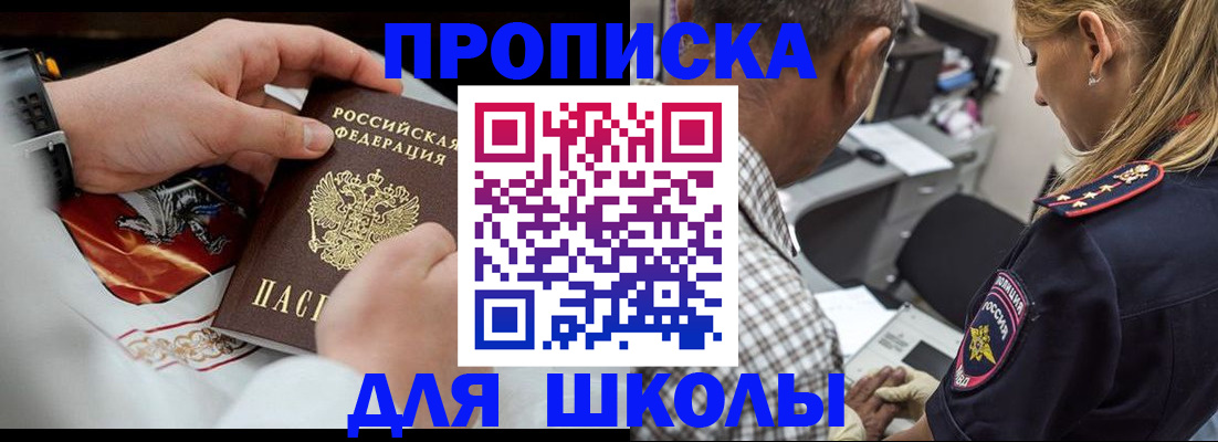 регистрация для школы в Урус-Мартане