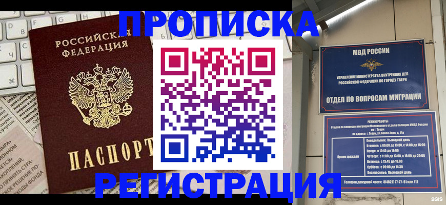 прописка ребенка в Урус-Мартане