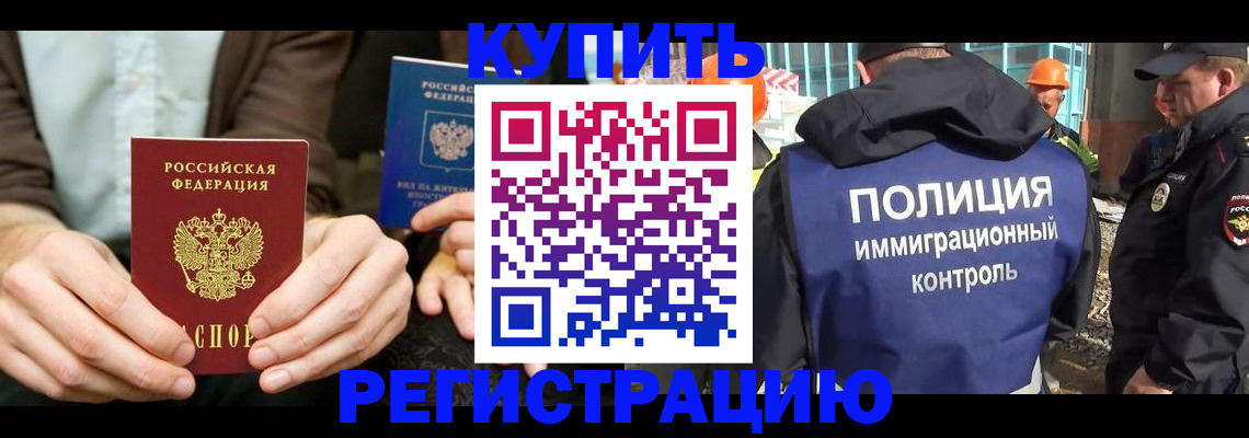 временная регистрация надежно в Урус-Мартане