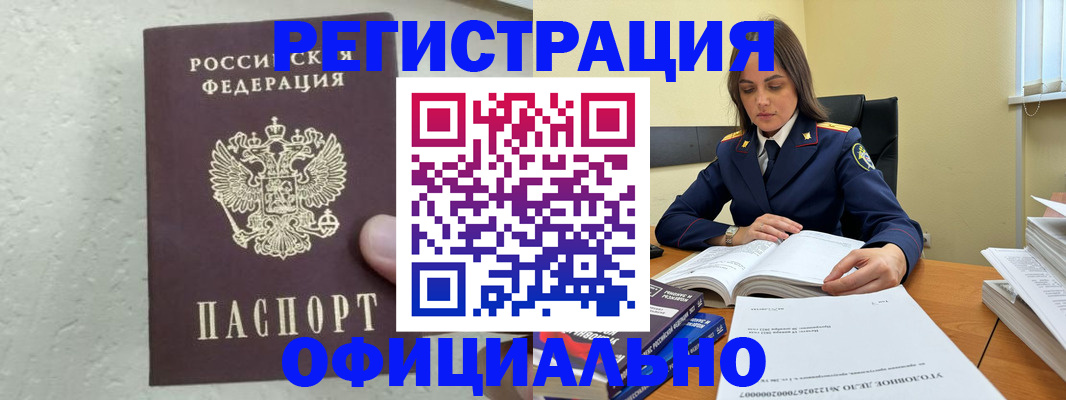 прописка от собственника в Урус-Мартане