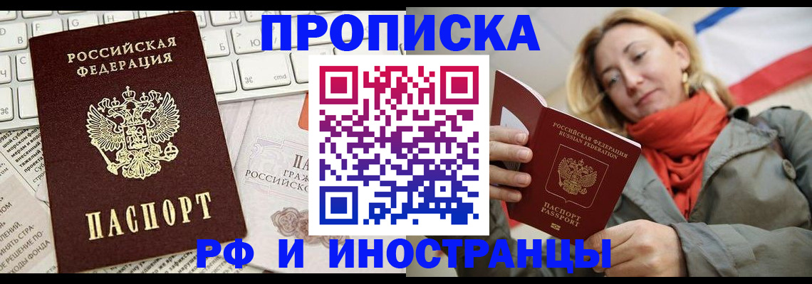 временная регистрация для всех в Урус-Мартане